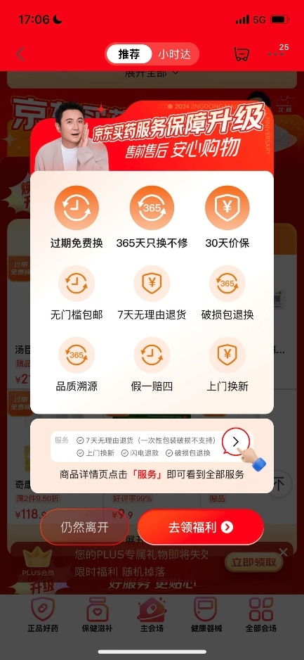 京东买药推出行业首创“免费换”服务，引领医药健康消费新体验